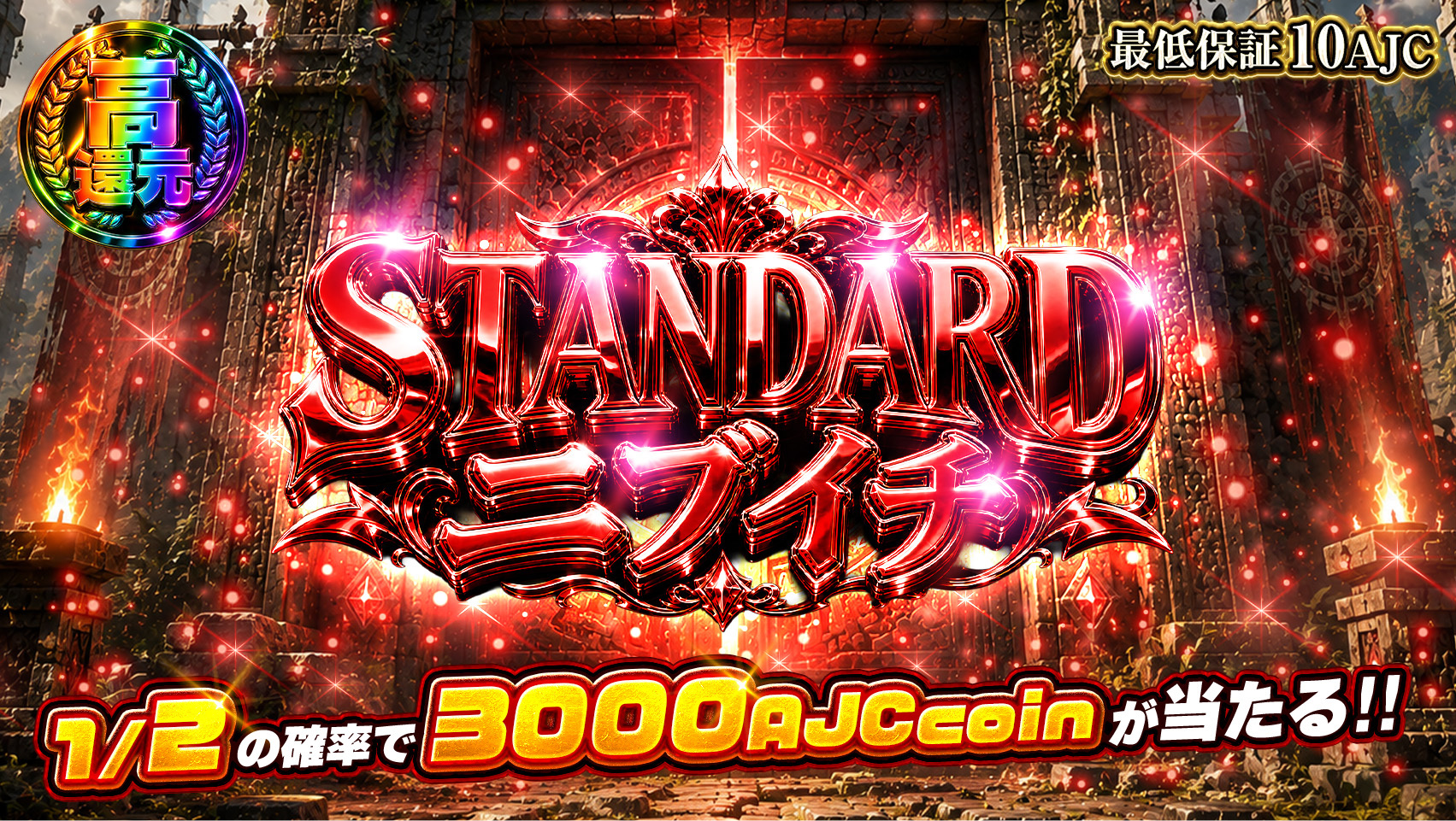 STANDARDニブイチ