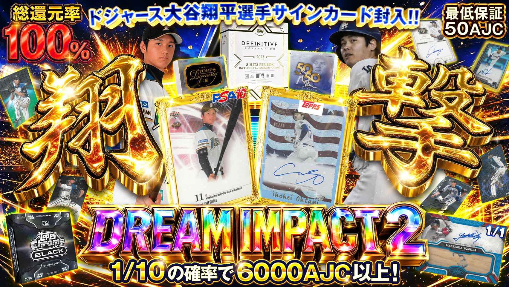 翔撃 DREAM IMPACT2