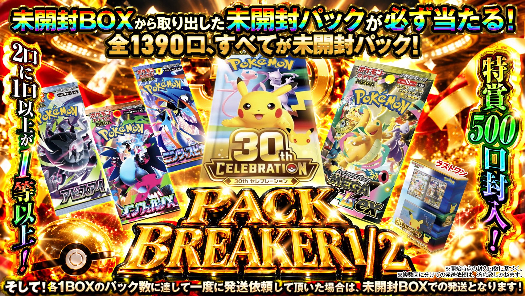 PACK BREAKER1/2
