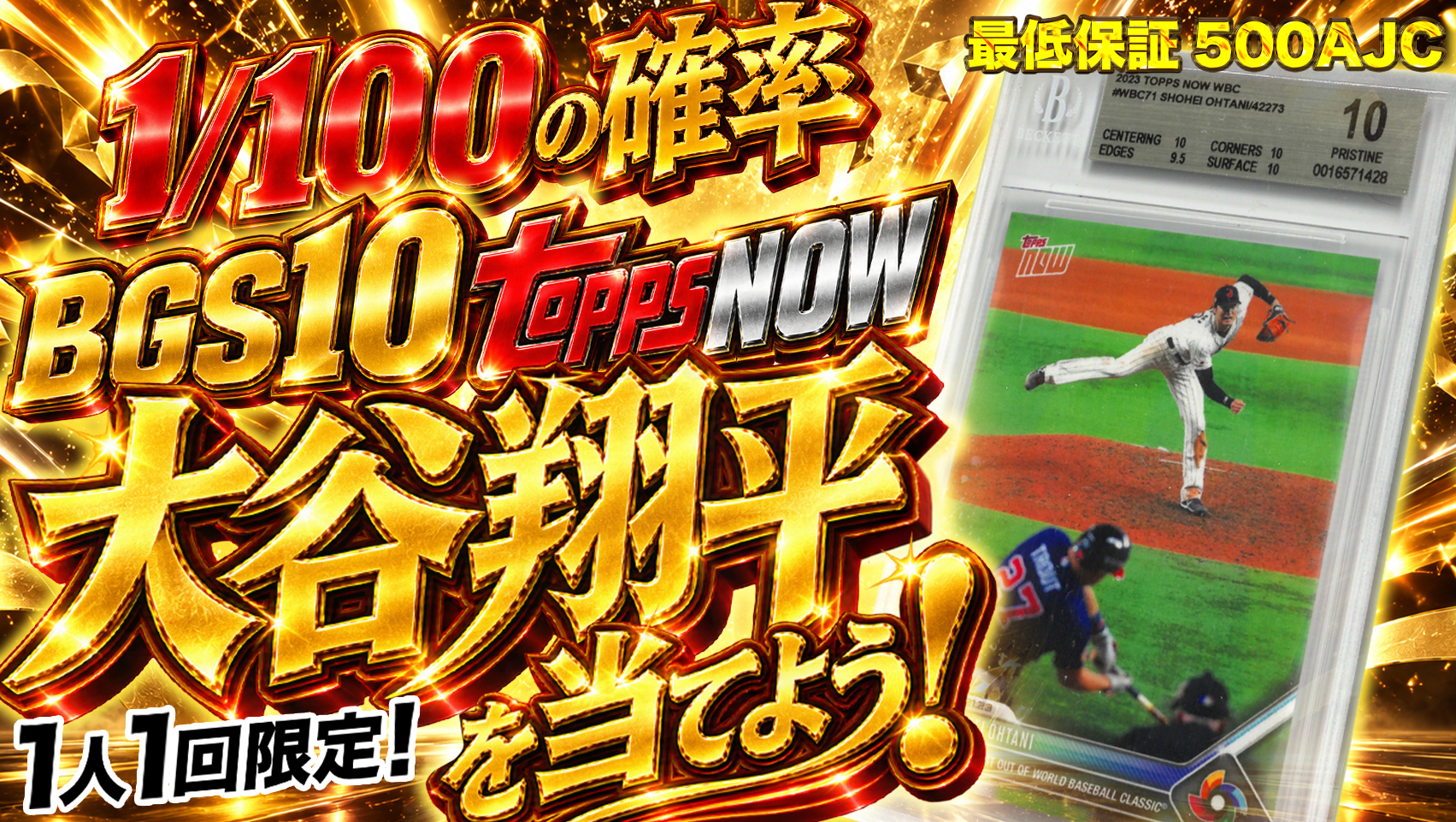 BGS10 Topps Now 大谷翔平を当てよう！