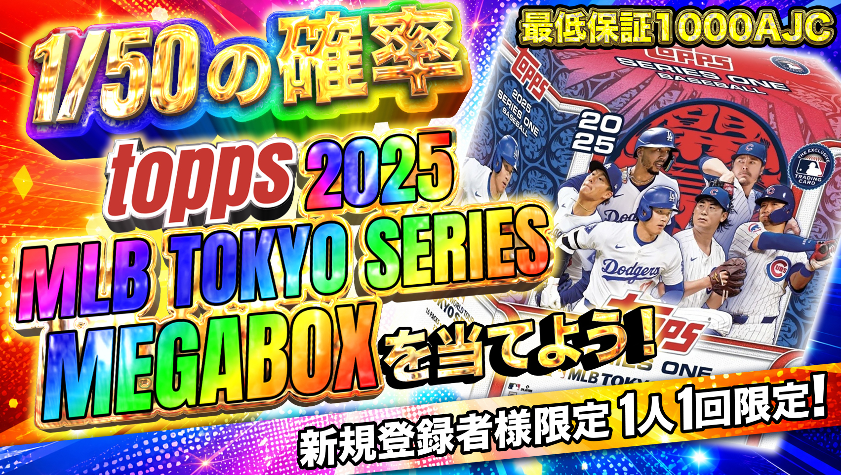 Topps MLB TOKYO Series Mega Boxを当てよう！
