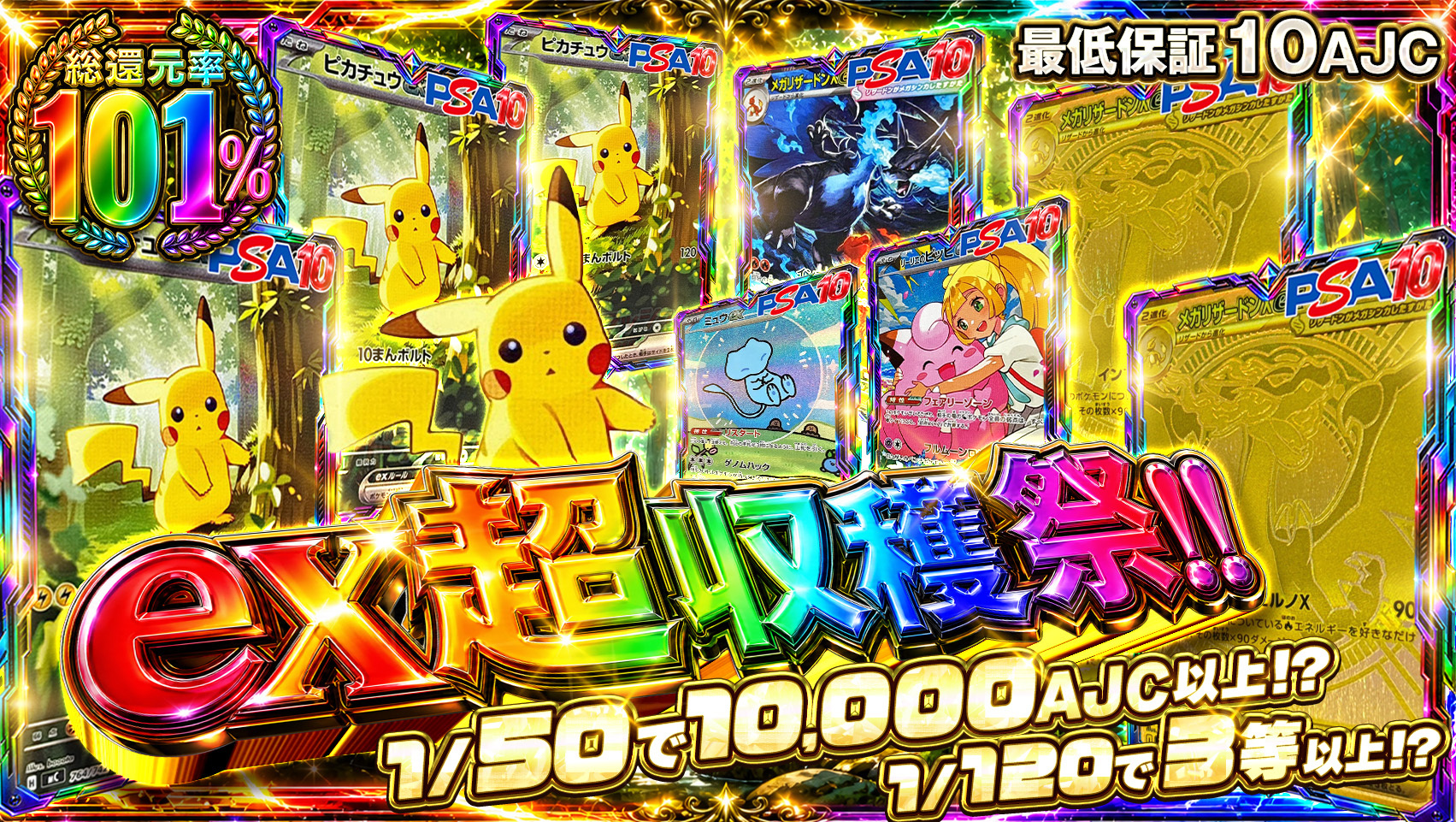 ex超収穫祭！！
