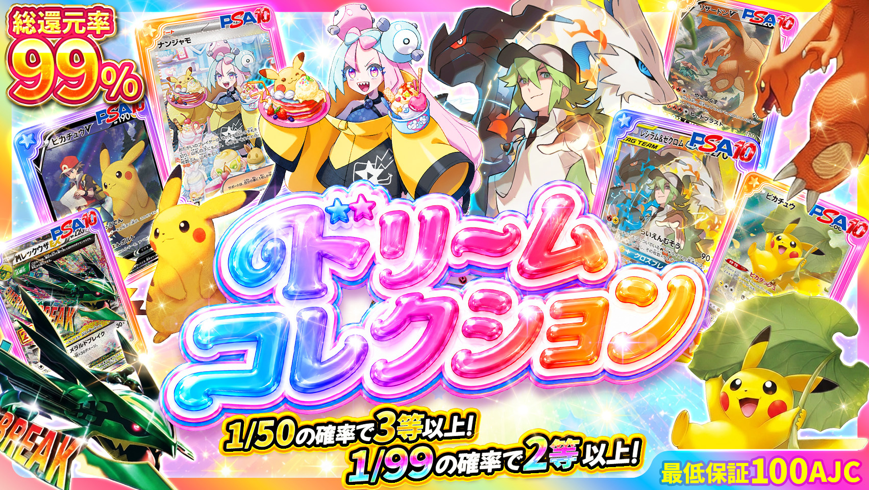 ドリームコレクション