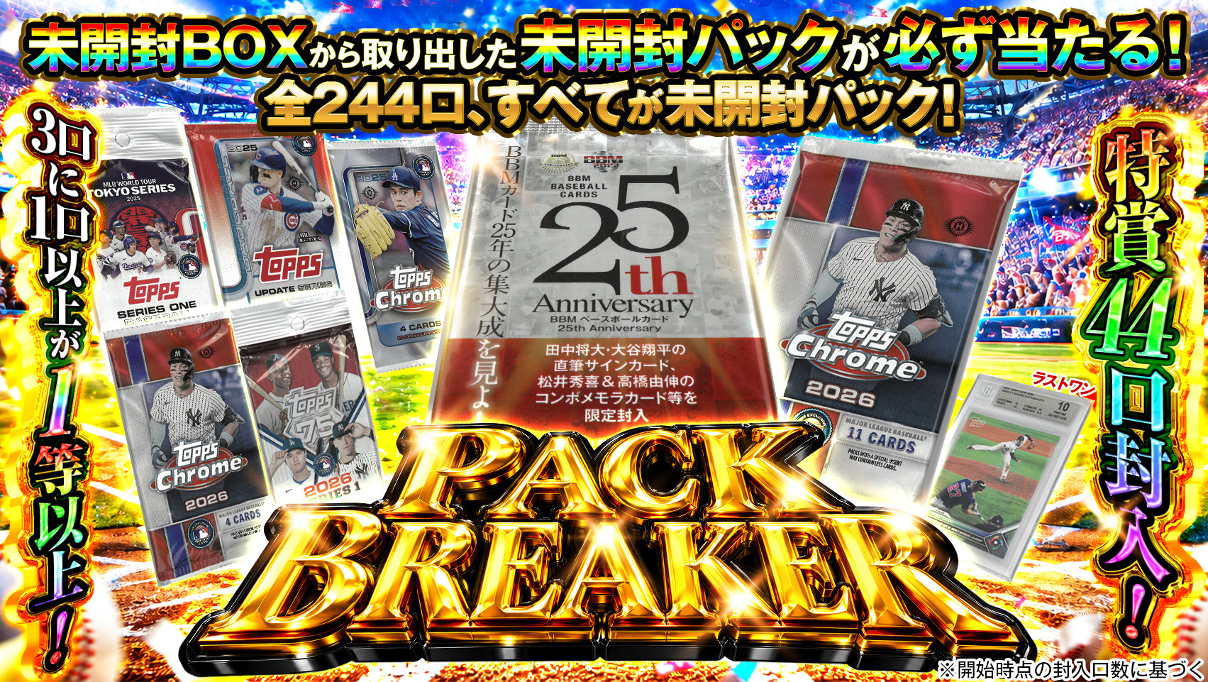 PACK BREAKER