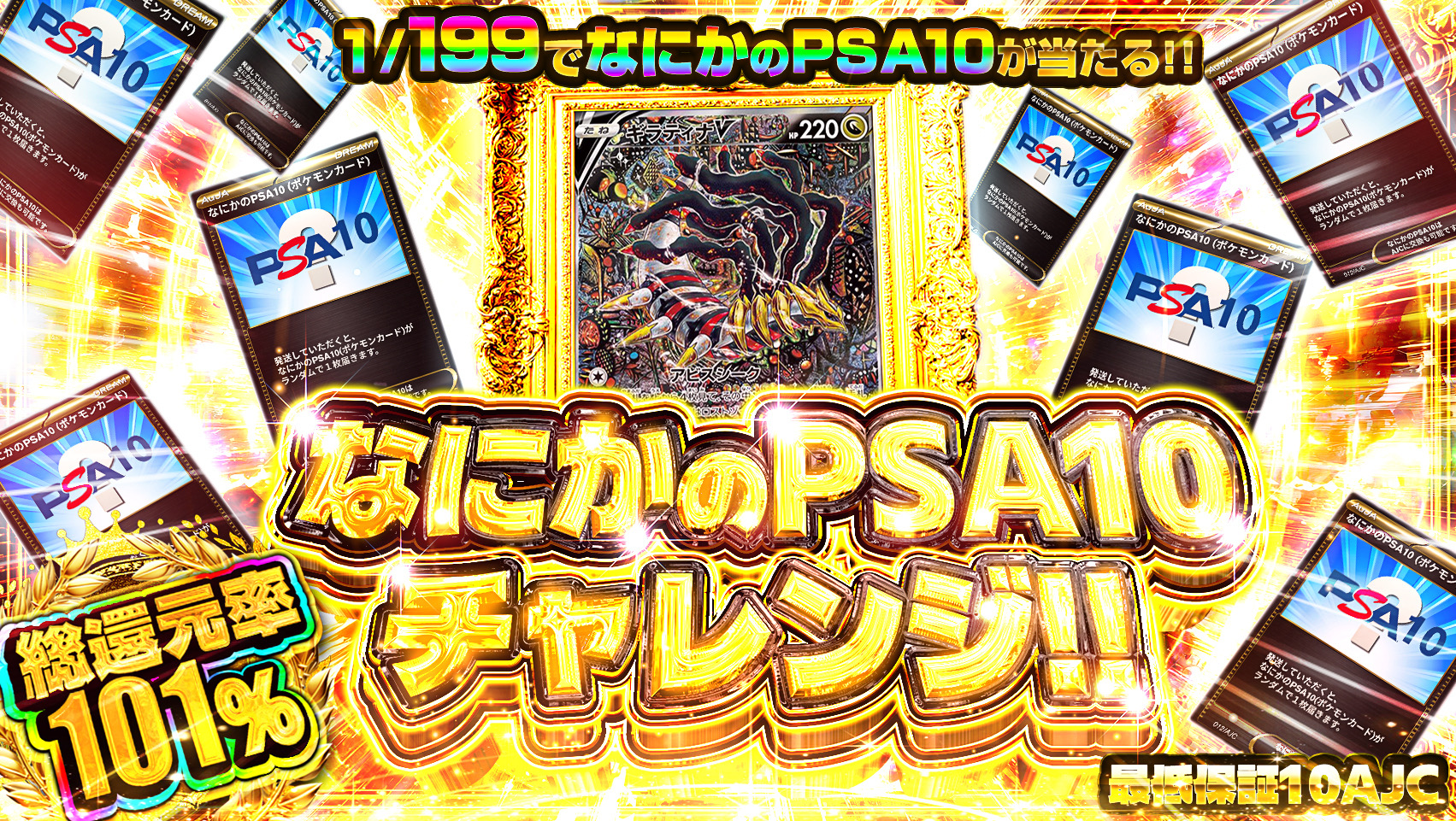 なにかのPSA10チャレンジ！！