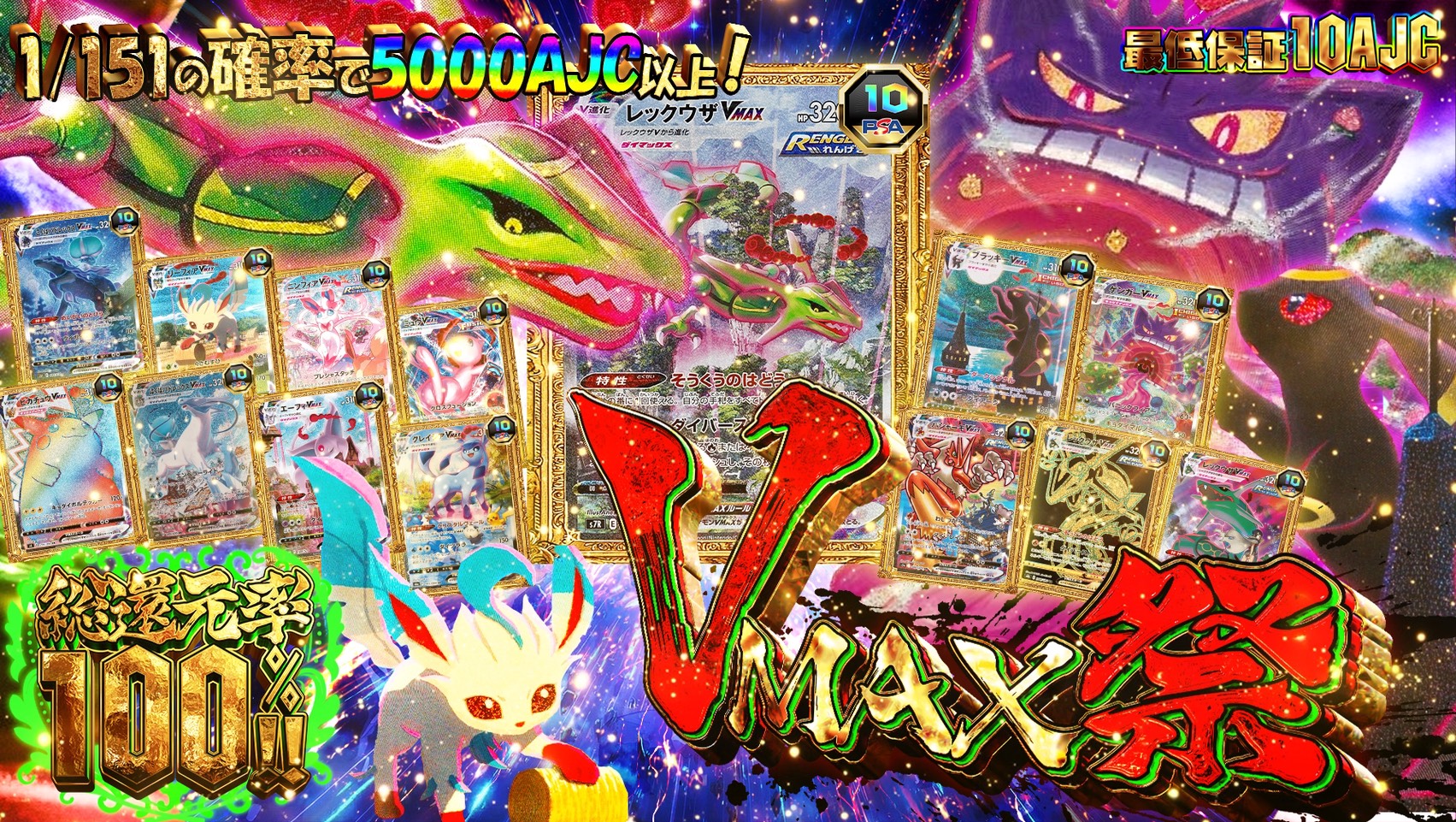 VMAX祭り