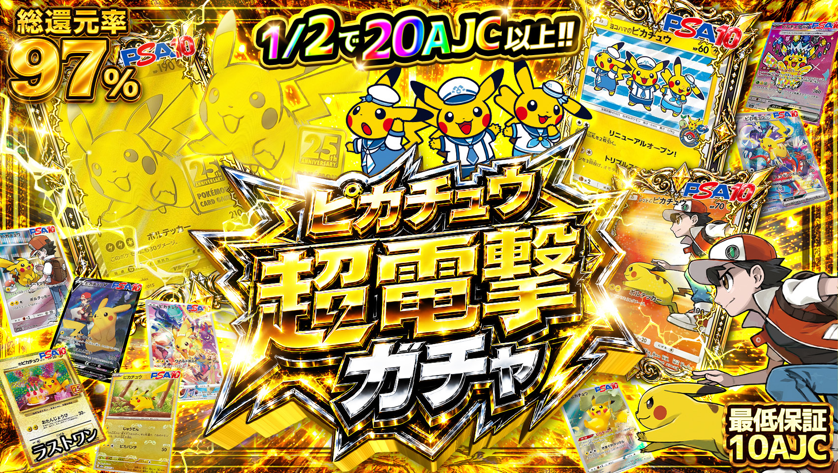 ピカチュウ超電撃